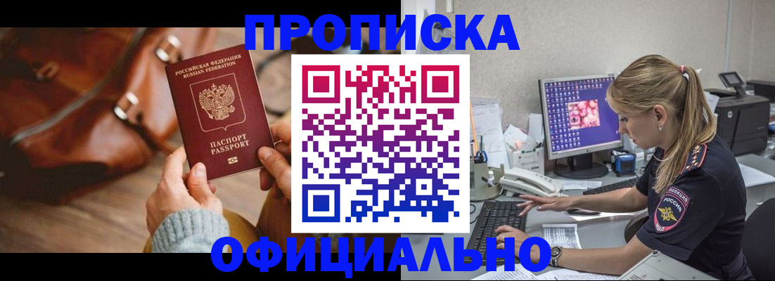прописка штамп в Александровске-Сахалинском