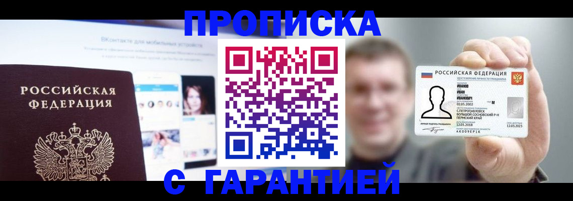 прописка 2025 в Александровске-Сахалинском