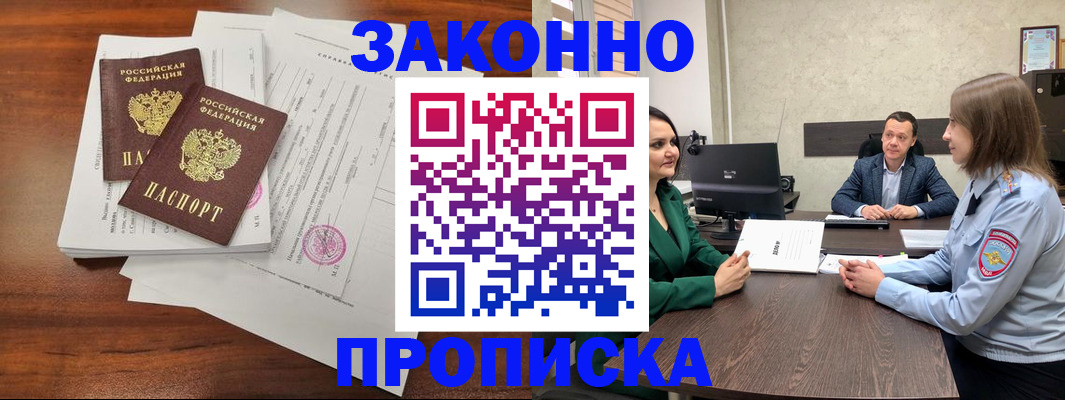 прописка регистрация в Александровске-Сахалинском